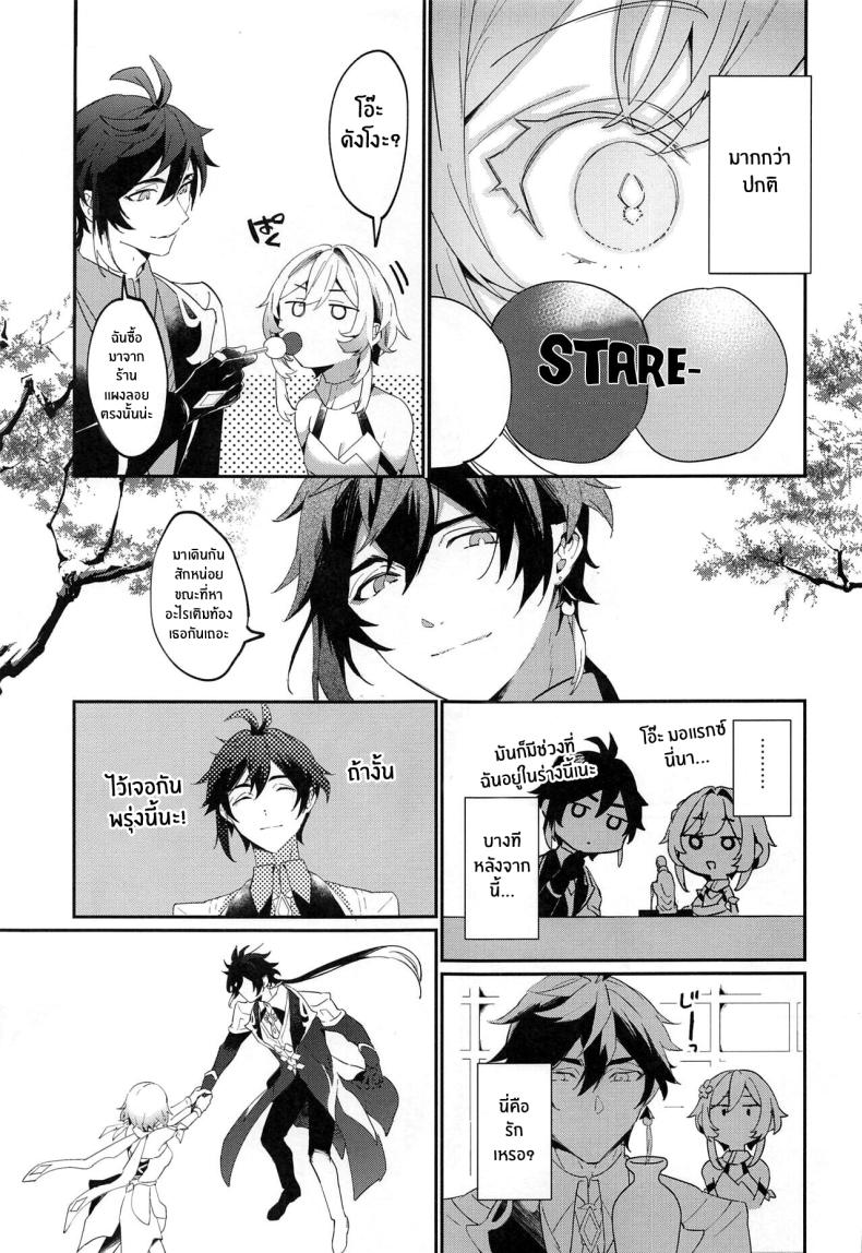 ถึงคุณผู้ไม่มีประสบการณ์อายุ 6,000 ปี ภาพ 15