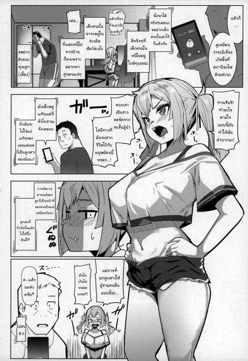 น้องสาวของผมเป็นยักษ์ 7 ภาพ 2