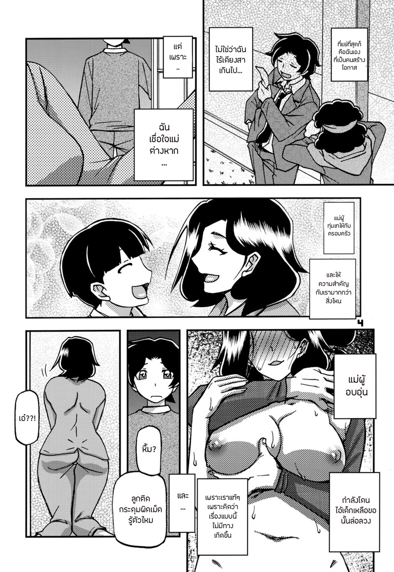 นั่นแม่นายหรอ 3 ภาพ 2