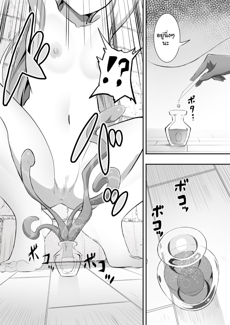 ฉันไม่คู่ควรกับปรมาจารย์แม่มด 2 ภาพ 10