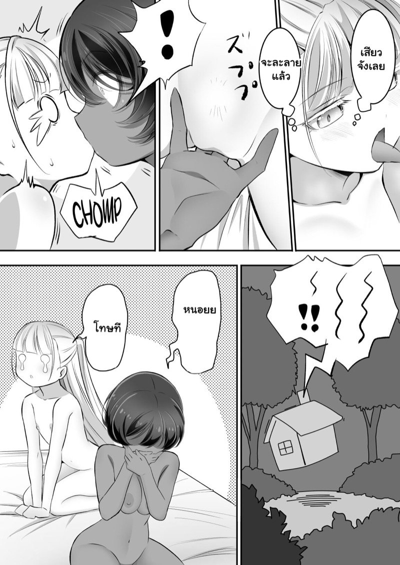 ฉันไม่คู่ควรกับปรมาจารย์แม่มด 2 ภาพ 23