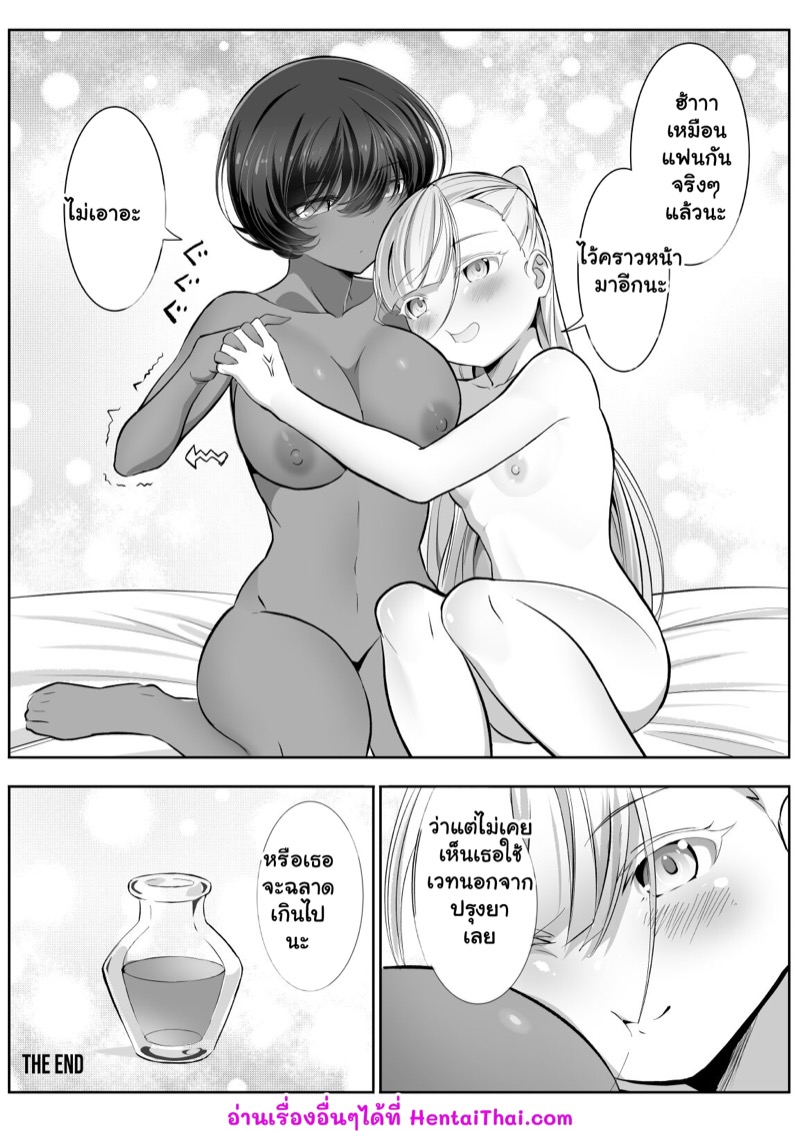 ฉันไม่คู่ควรกับปรมาจารย์แม่มด 2 ภาพ 32