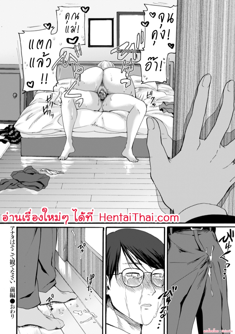 คุณน่ะ...แค่ดูอยู่ตรงนั้นก็พอแล้ว! 1 ภาพ 29