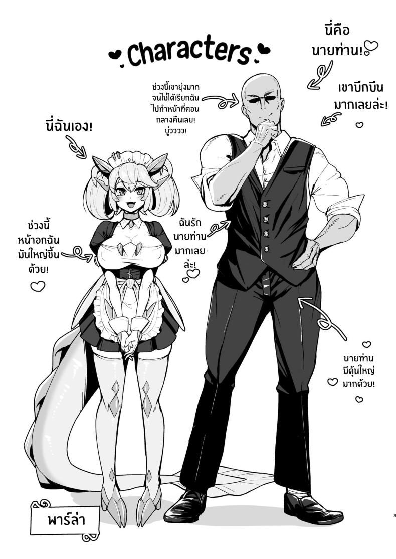 ดราก้อนเมดพร้อมให้บริการ ภาพ 1