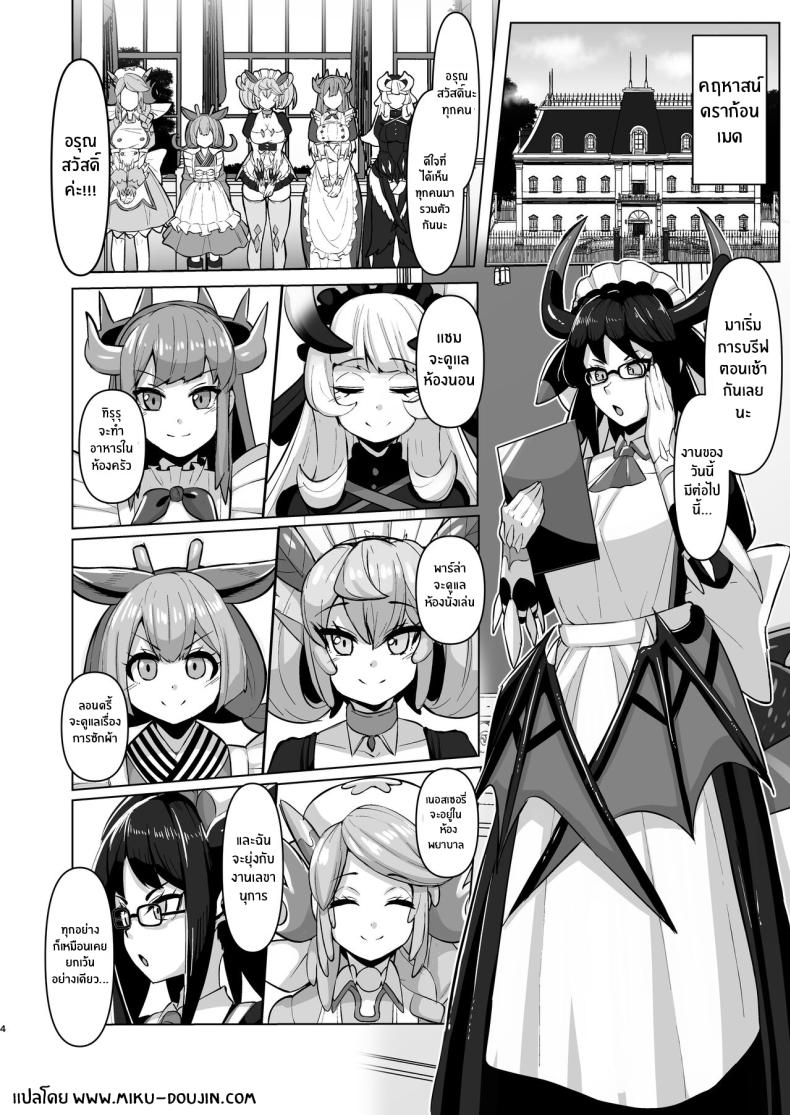 ดราก้อนเมดพร้อมให้บริการ ภาพ 2