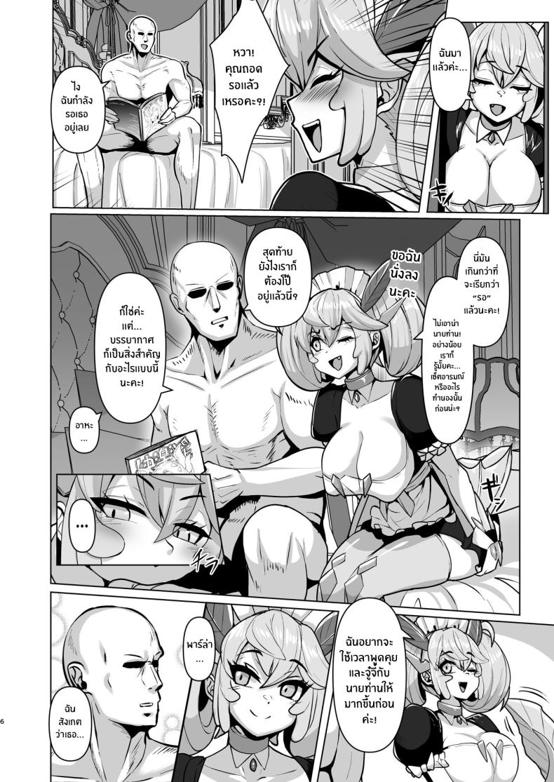 ดราก้อนเมดพร้อมให้บริการ ภาพ 4