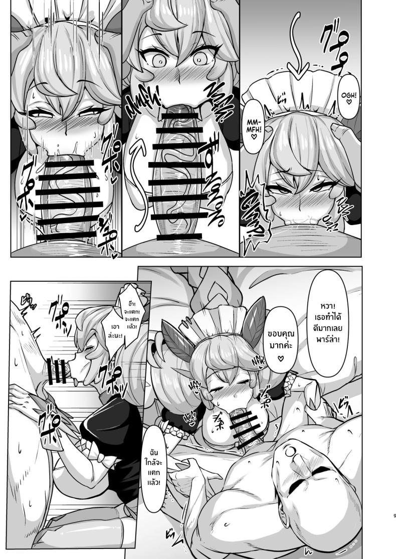 ดราก้อนเมดพร้อมให้บริการ ภาพ 7