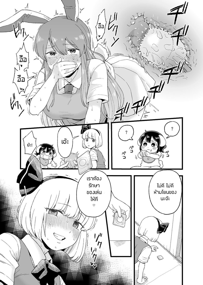 ของเล่นของน้องหนู ภาพ 9