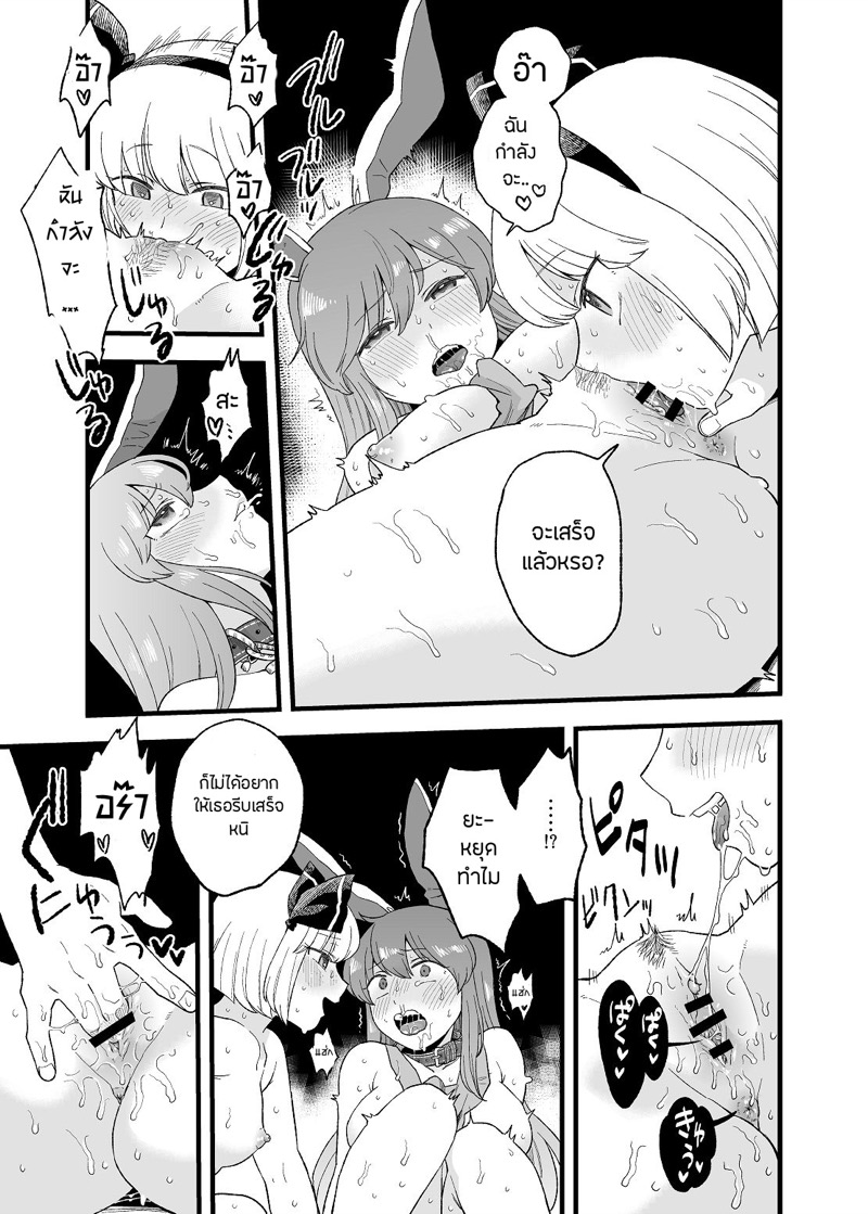 ของเล่นของน้องหนู ภาพ 18