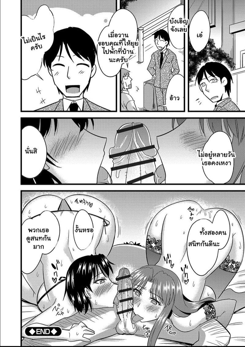 อยากได้เมียเขา เราต้องสะกด 3 จบ ภาพ 24