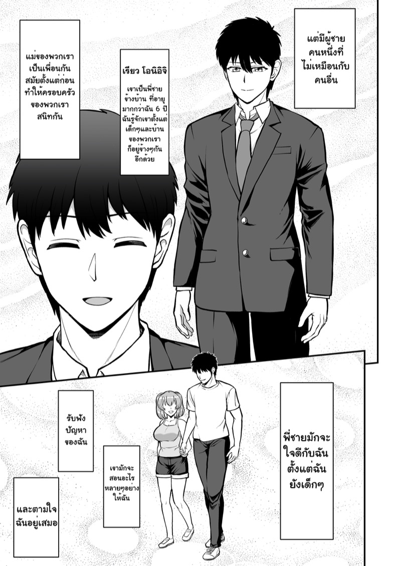 จิตใจที่เปลี่ยนไปของน้องสาวผม 1 ภาพ 3