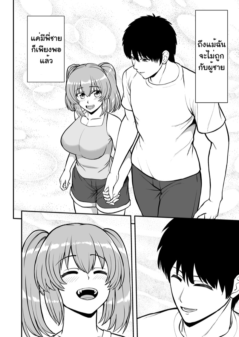 จิตใจที่เปลี่ยนไปของน้องสาวผม 1 ภาพ 4