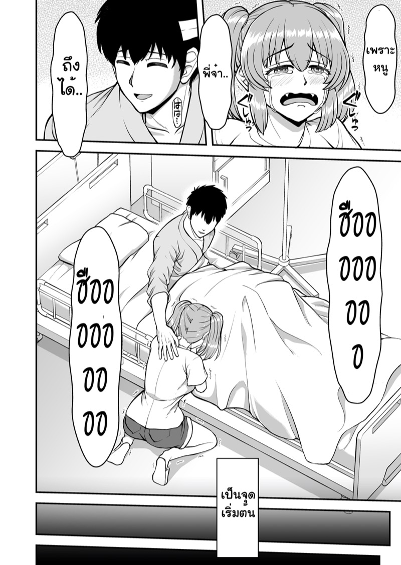 จิตใจที่เปลี่ยนไปของน้องสาวผม 1 ภาพ 20