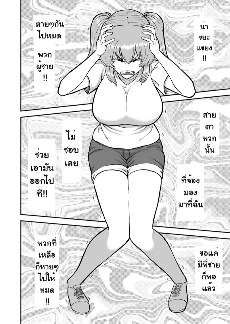 จิตใจที่เปลี่ยนไปของน้องสาวผม 1 ภาพ 24