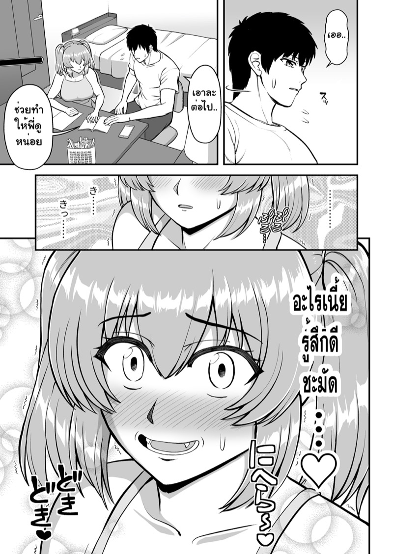 จิตใจที่เปลี่ยนไปของน้องสาวผม 1 ภาพ 27