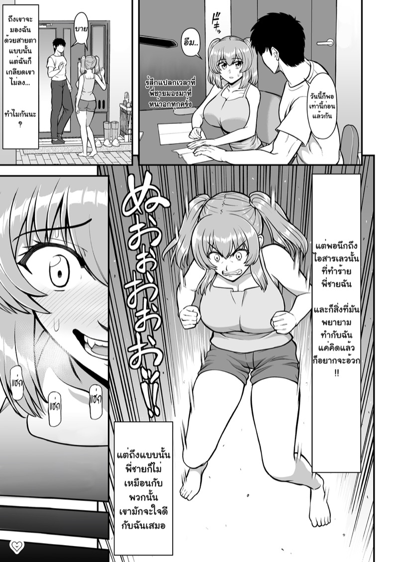 จิตใจที่เปลี่ยนไปของน้องสาวผม 1 ภาพ 33