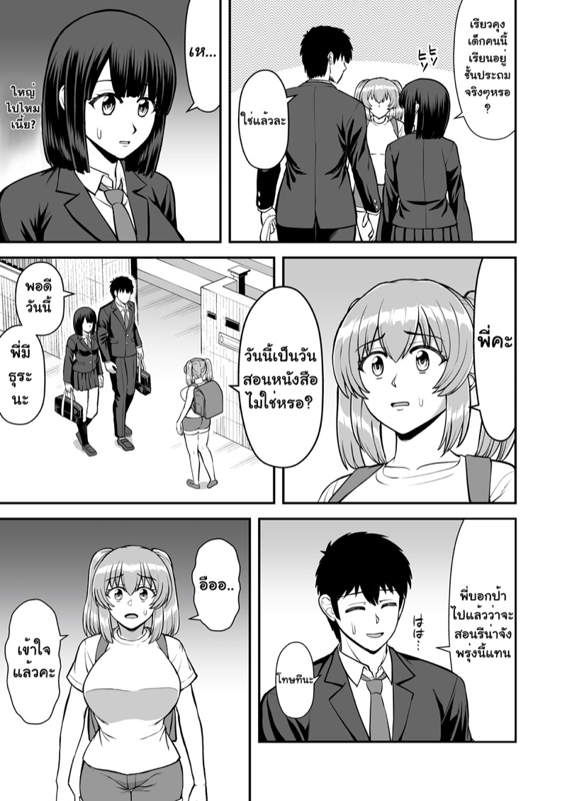 จิตใจที่เปลี่ยนไปของน้องสาวผม 1 ภาพ 39