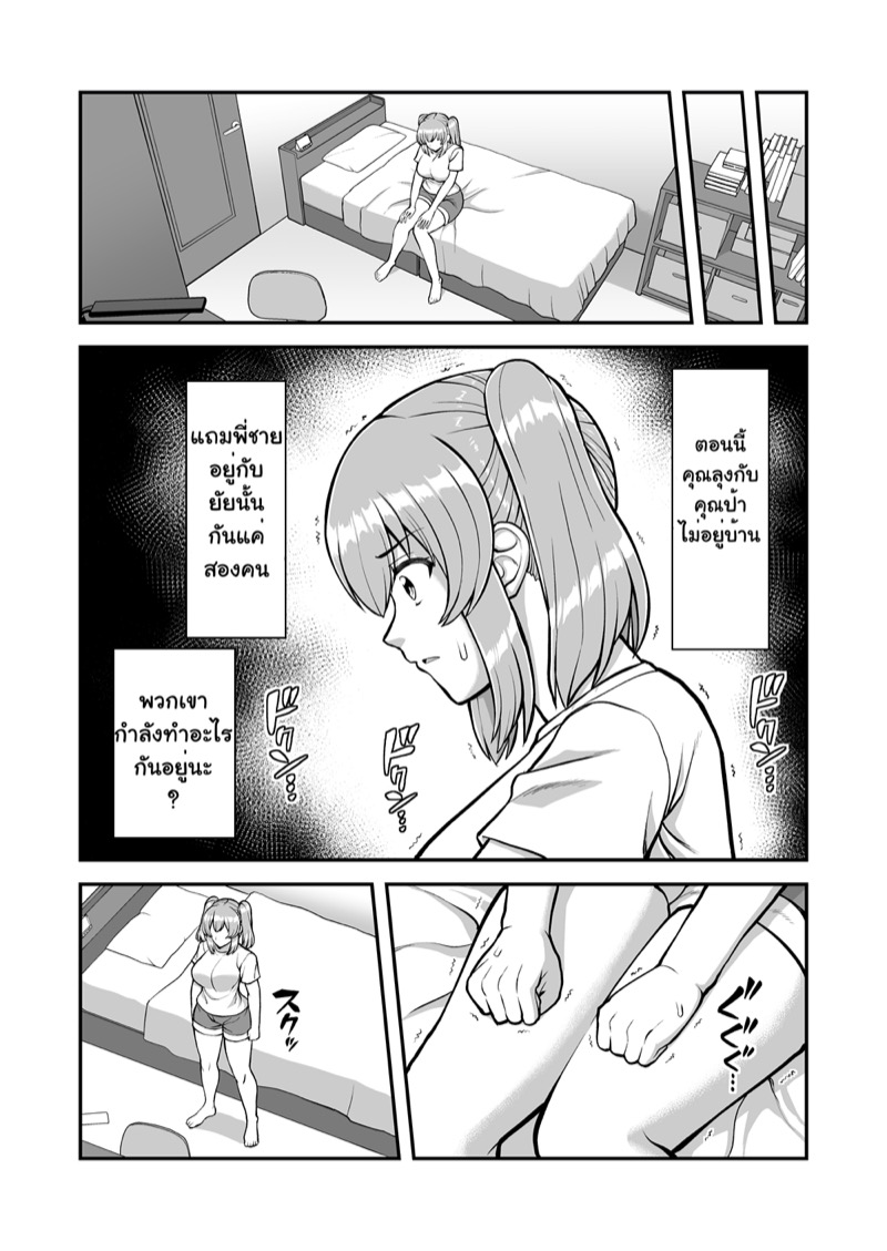 จิตใจที่เปลี่ยนไปของน้องสาวผม 1 ภาพ 41