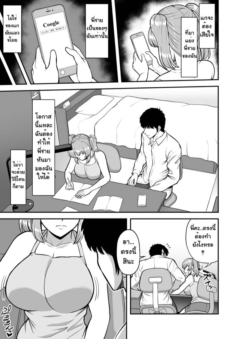 จิตใจที่เปลี่ยนไปของน้องสาวผม 1 ภาพ 51