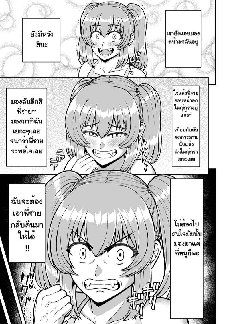 จิตใจที่เปลี่ยนไปของน้องสาวผม 1 ภาพ 53