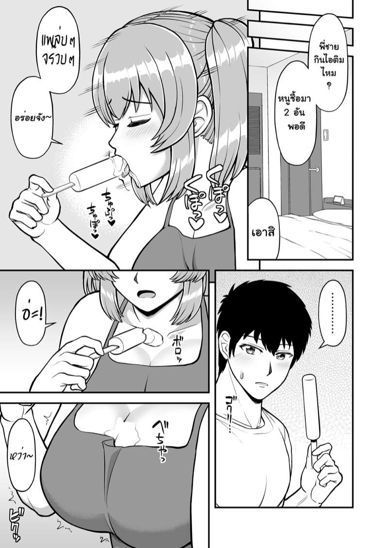 จิตใจที่เปลี่ยนไปของน้องสาวผม 1 ภาพ 55