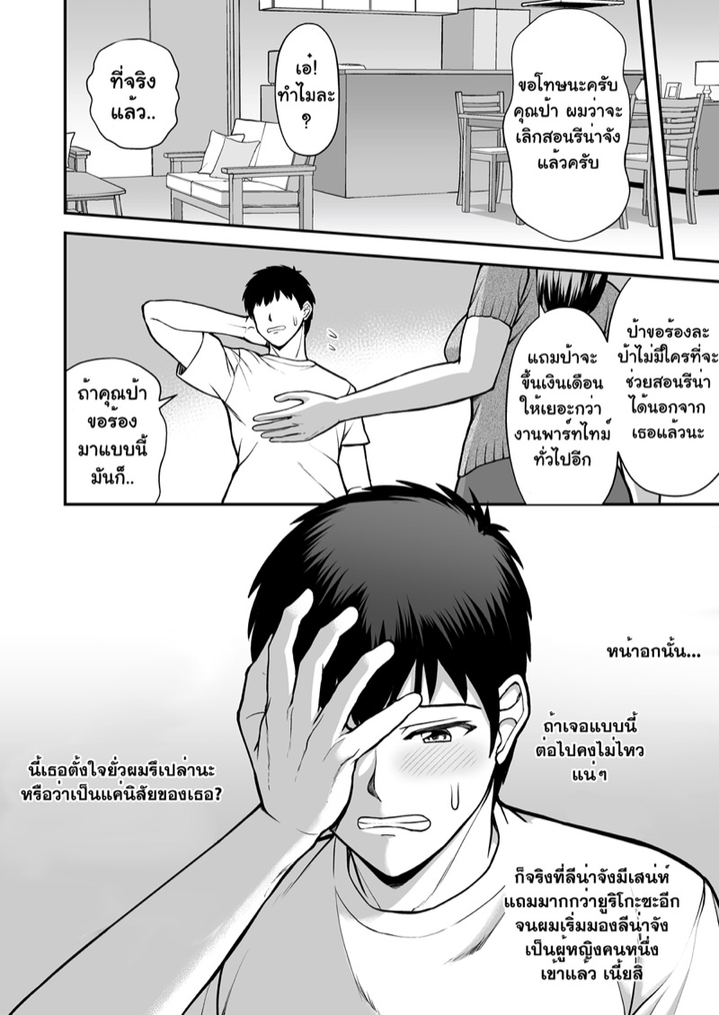 จิตใจที่เปลี่ยนไปของน้องสาวผม 1 ภาพ 60