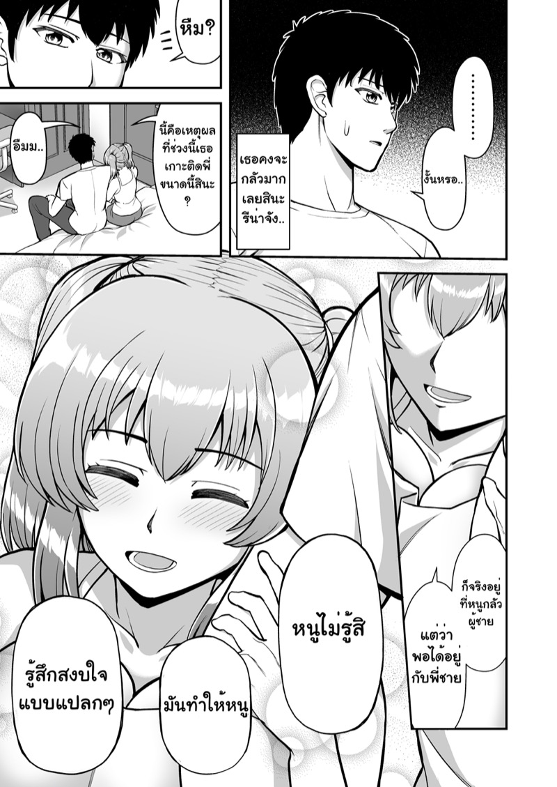 จิตใจที่เปลี่ยนไปของน้องสาวผม 1 ภาพ 65