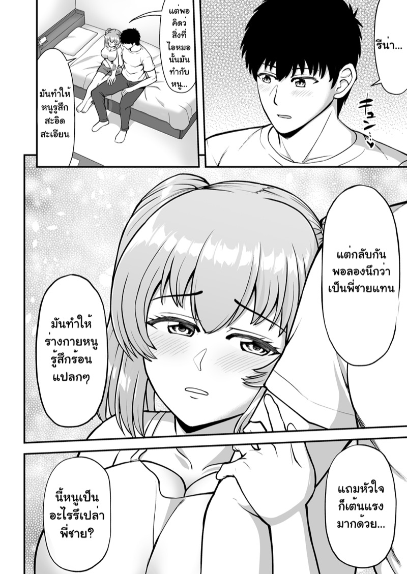 จิตใจที่เปลี่ยนไปของน้องสาวผม 1 ภาพ 66