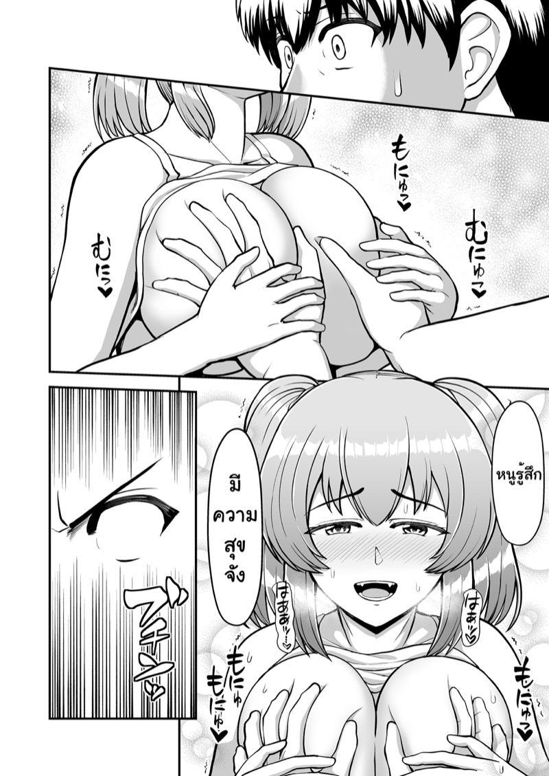 จิตใจที่เปลี่ยนไปของน้องสาวผม 1 ภาพ 72