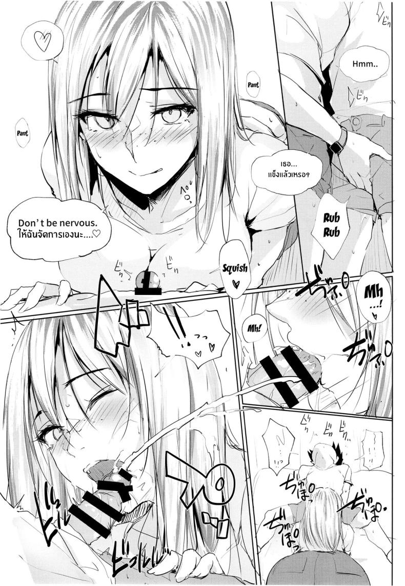 เมื่อผมได้สนุกกับพวกเธอ ภาพ 11