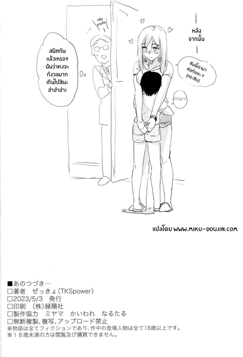 เมื่อผมได้สนุกกับพวกเธอ ภาพ 16