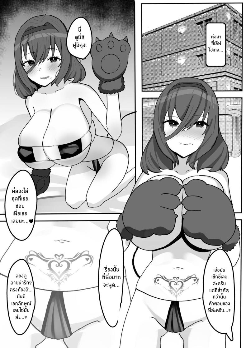 พี่สาวสุดเร่าร้อนของผม ภาพ 13