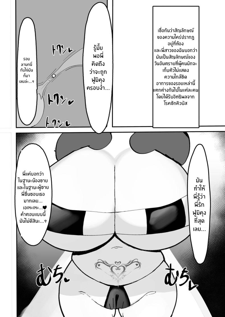 พี่สาวสุดเร่าร้อนของผม ภาพ 14