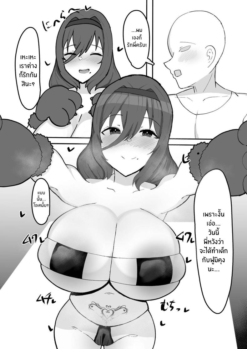 พี่สาวสุดเร่าร้อนของผม ภาพ 15