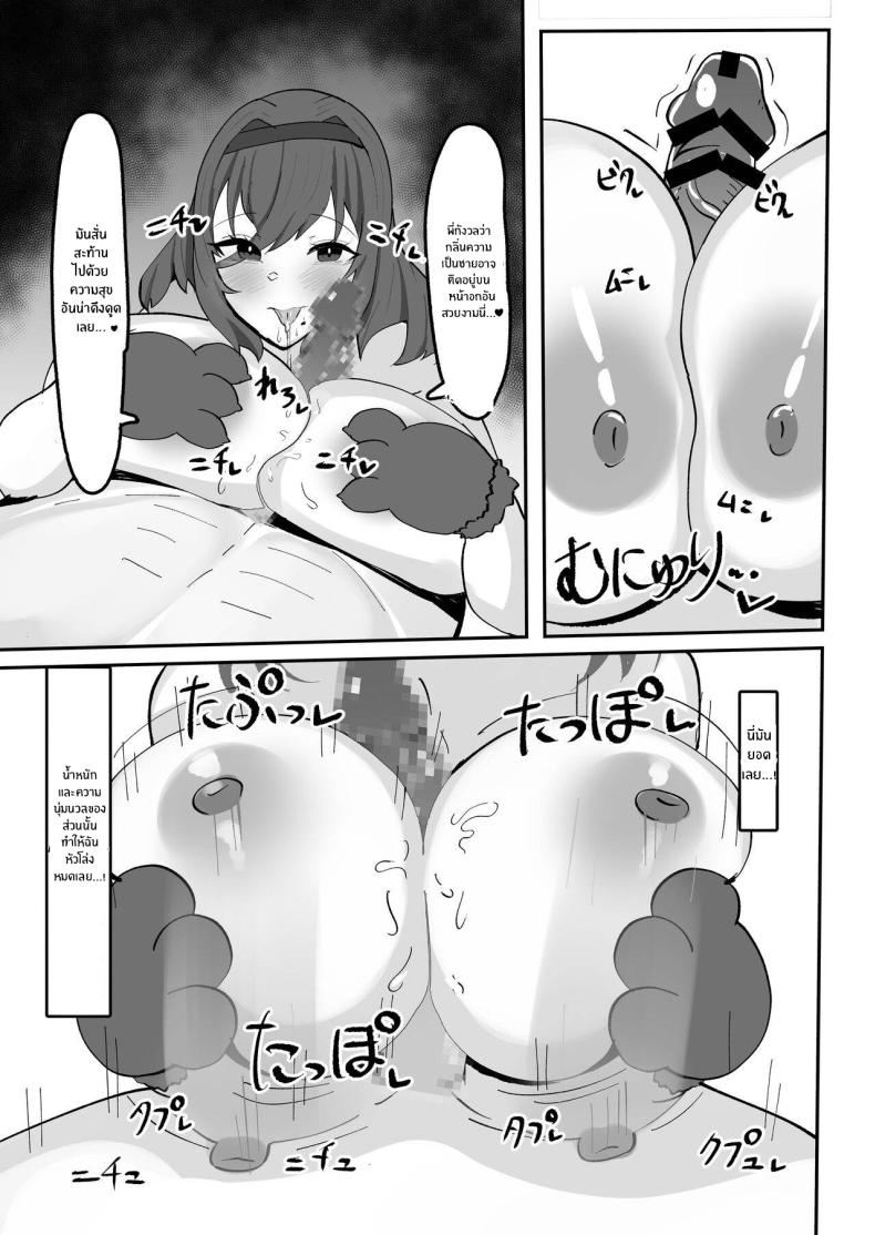 พี่สาวสุดเร่าร้อนของผม ภาพ 17