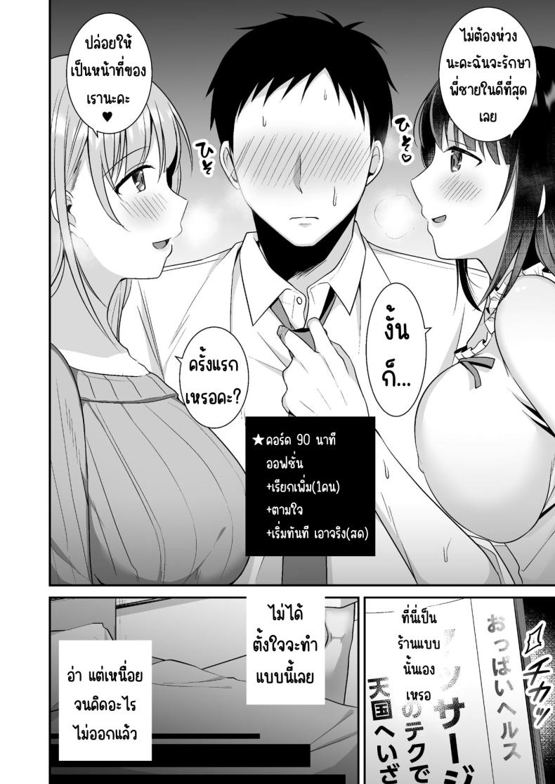 หายเหนื่อยเพราะหน้าอก ภาพ 4