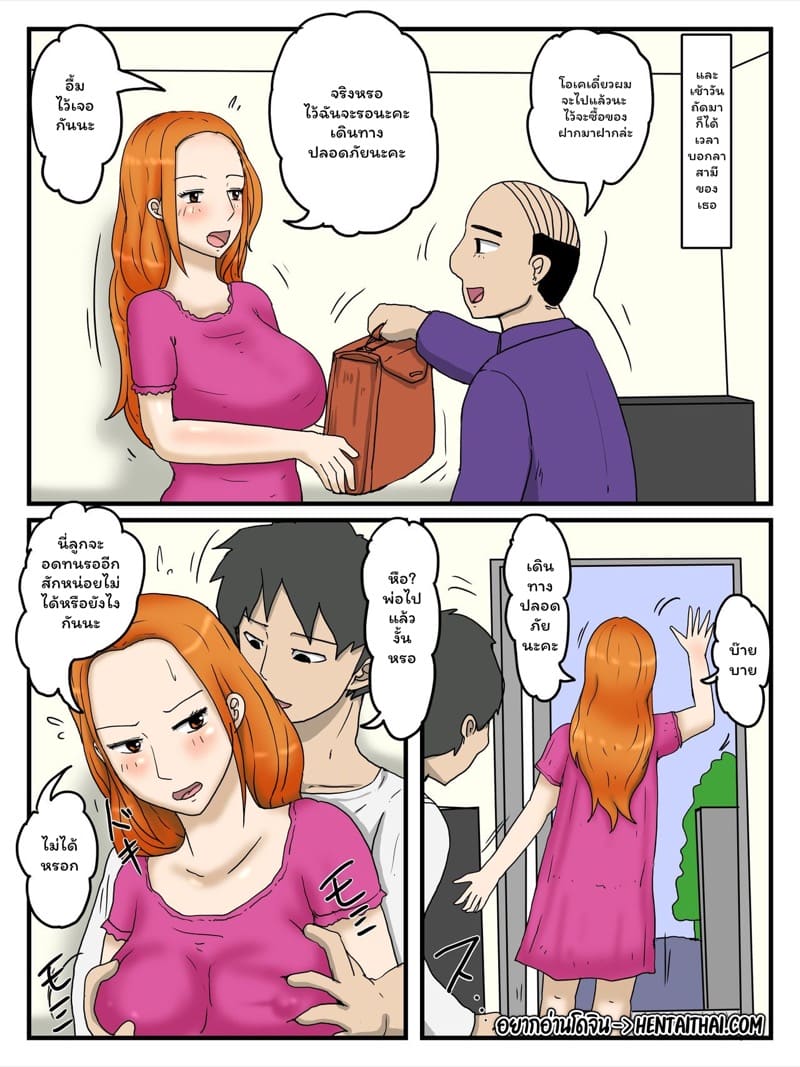 แม่คือจิ๋มกระป๋องของผม 2.2