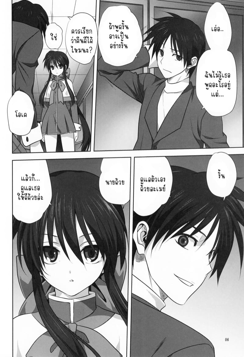 อากิโกะที่รัก 18 ภาพ 4