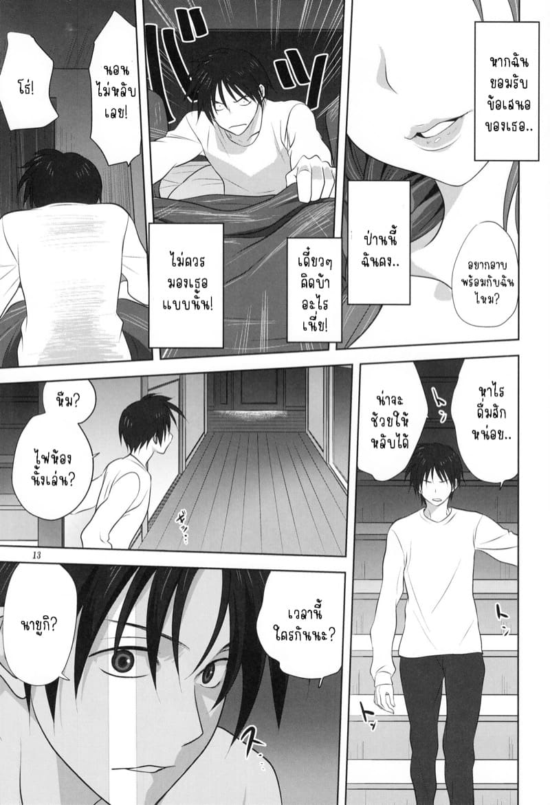 อากิโกะที่รัก 18 ภาพ 11