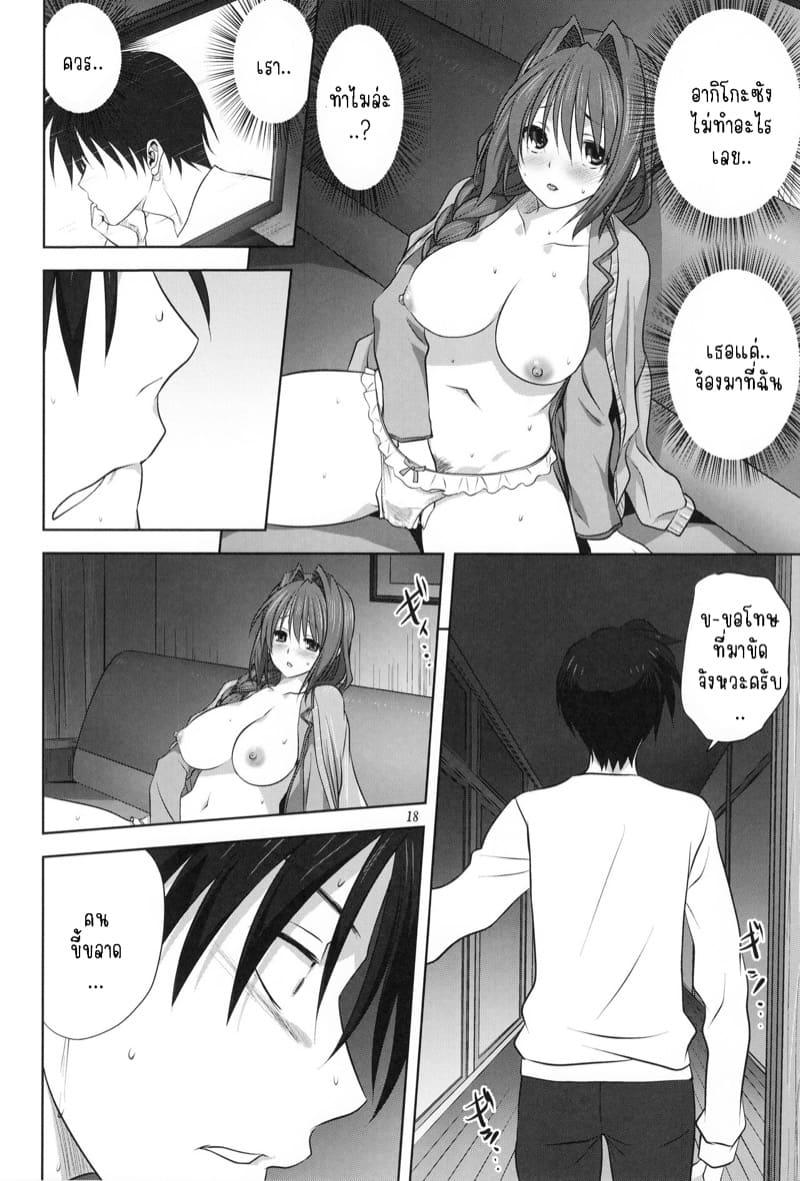 อากิโกะที่รัก 18 ภาพ 16