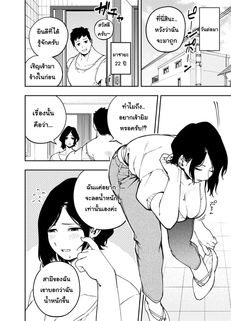 เหตุเกิด เพราะสั่งให้เมียไปลดหุ่น ภาพ 3