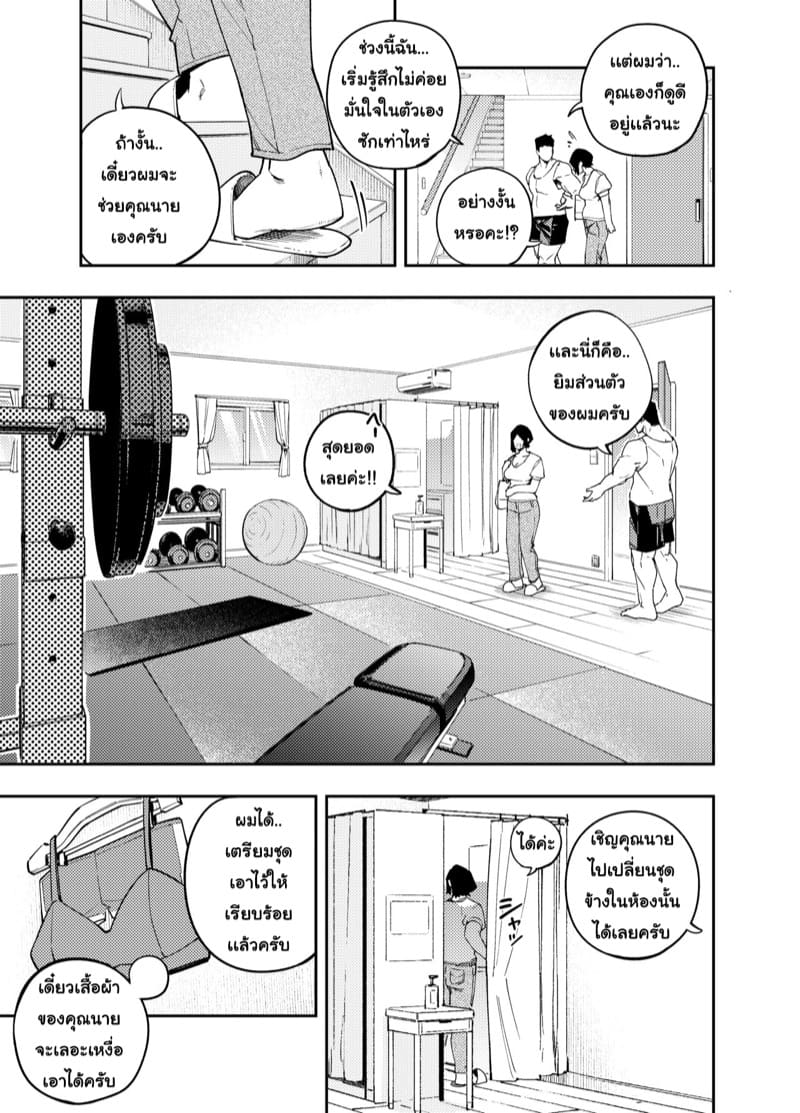 เหตุเกิด เพราะสั่งให้เมียไปลดหุ่น ภาพ 4