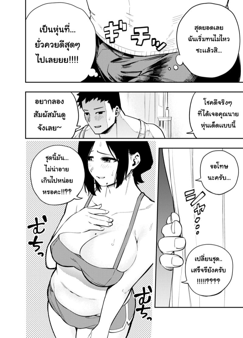 เหตุเกิด เพราะสั่งให้เมียไปลดหุ่น ภาพ 7