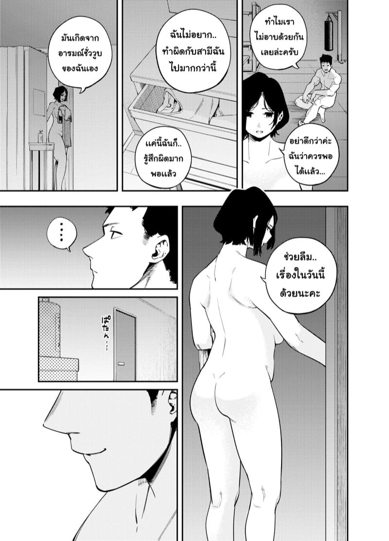 เหตุเกิด เพราะสั่งให้เมียไปลดหุ่น ภาพ 22