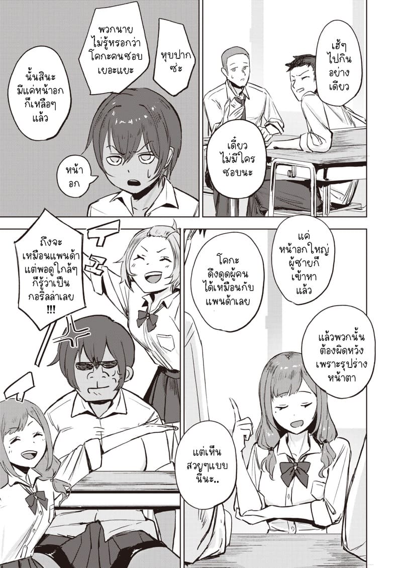 ที่แปลกไปไม่ใช่เพราะมีแฟนหรอกนะ ภาพ 3