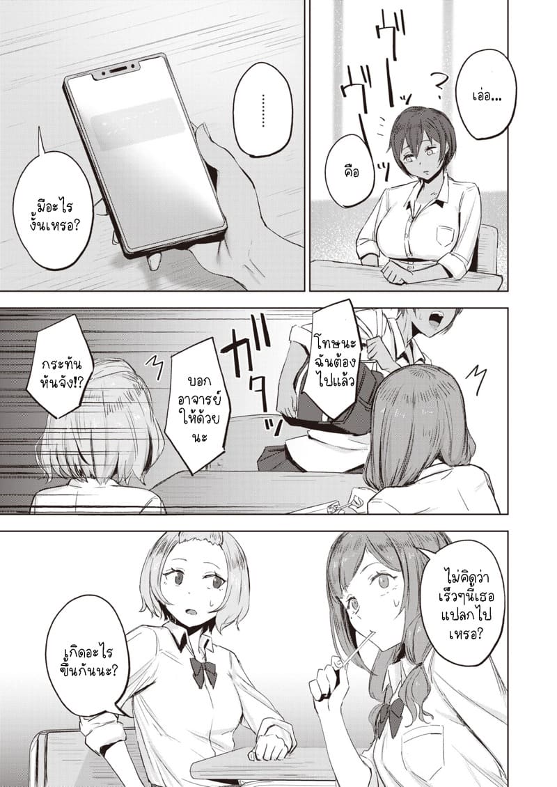 ที่แปลกไปไม่ใช่เพราะมีแฟนหรอกนะ ภาพ 17