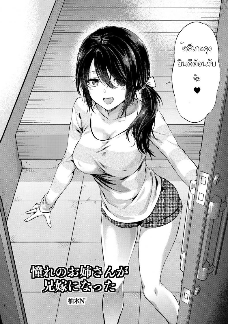 พี่สาวที่ผมหลงรัก เป็นภรรยาพี่ไปซะแล้ว ภาพ 2