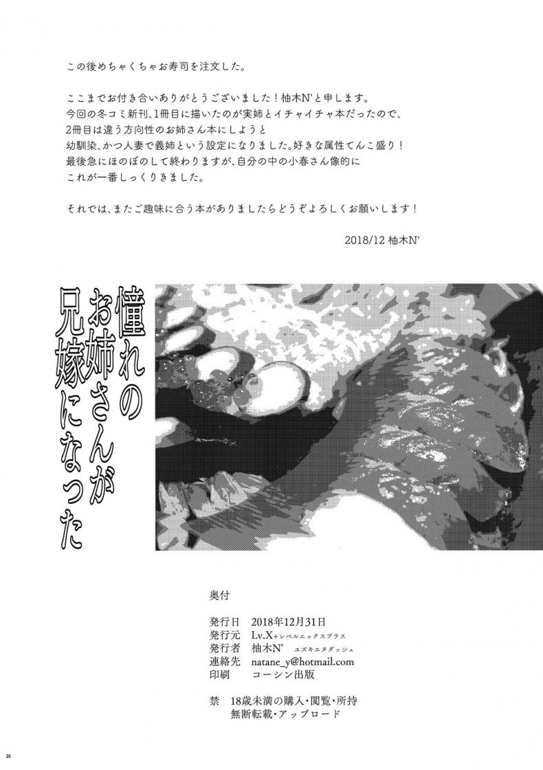 พี่สาวที่ผมหลงรัก เป็นภรรยาพี่ไปซะแล้ว ภาพ 24