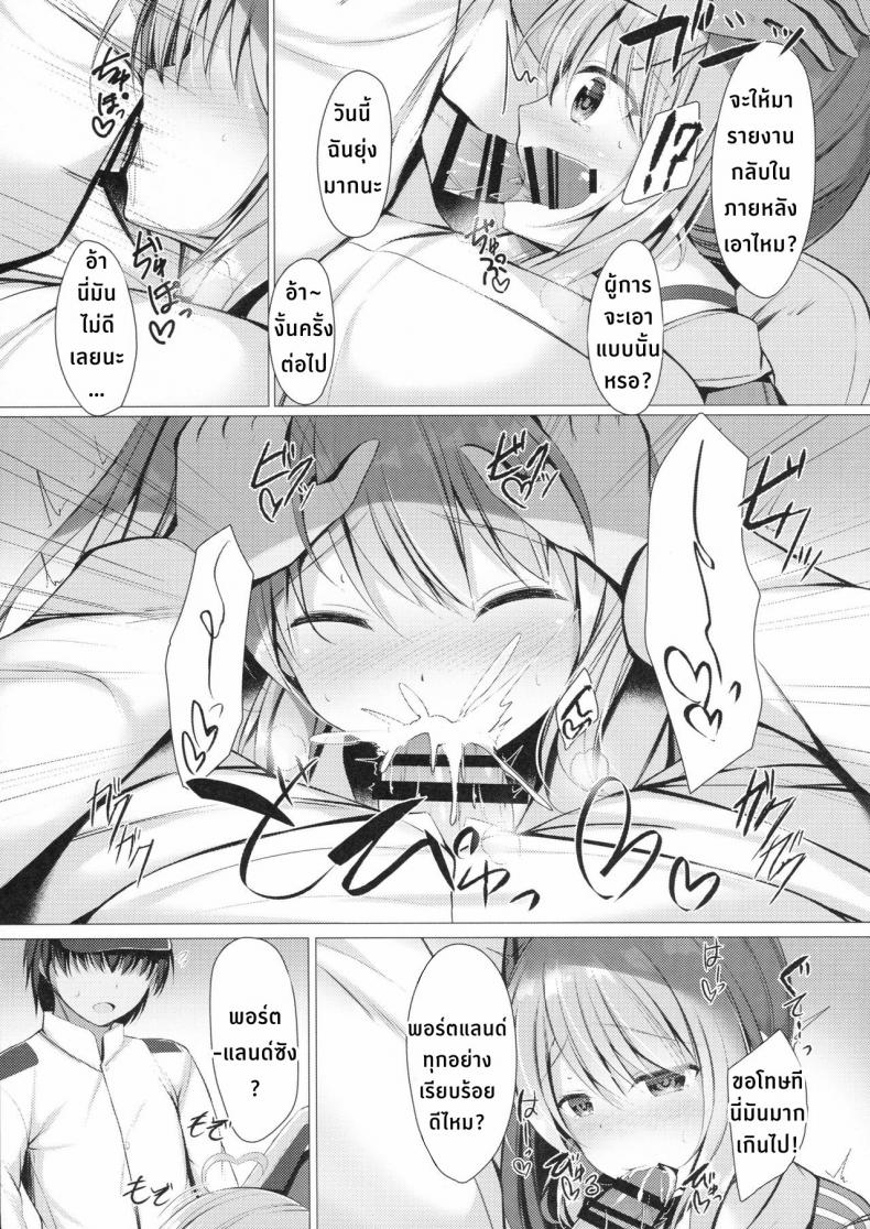 วันว่างๆของพอตแลนด์ซัง ภาพ 11