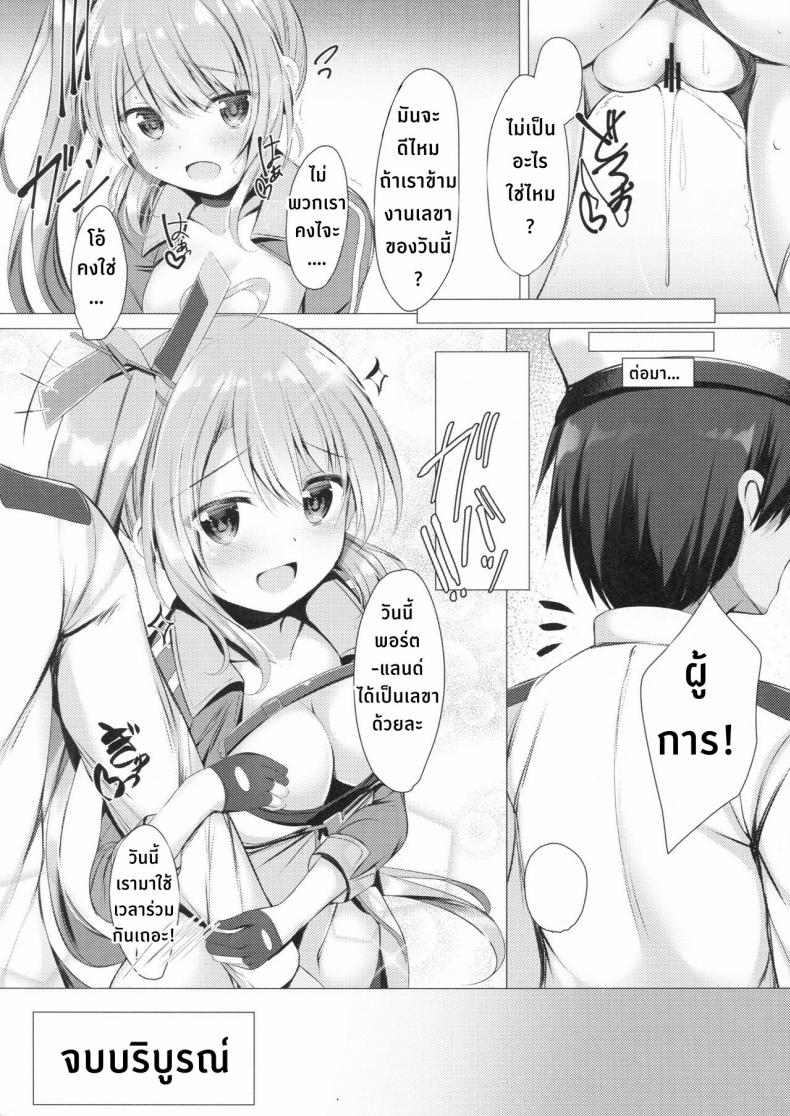 วันว่างๆของพอตแลนด์ซัง ภาพ 16